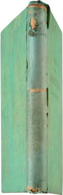 [Средняя Маркиза. Книга маркизы. Сборник поэзии и прозы / [худ. Константин Сомов]. СПб.: Т-во Голике и Вильборг, 1918.].